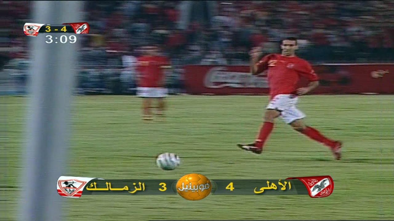 أهداف الأهلي والزمالك 4-3 نهائي كأس مصر 2007 - بتعليق مدحت شلبي (جودة عالية) - YouTube