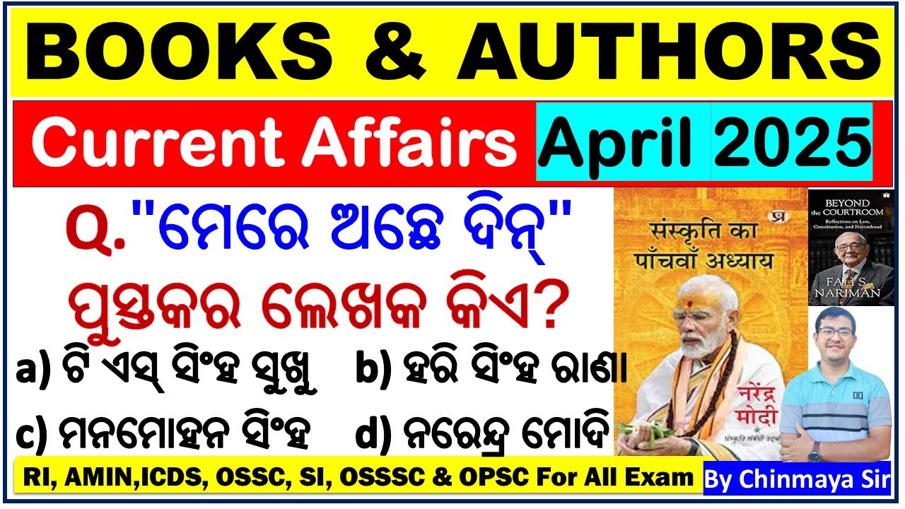 Books and Authors MCQs/April 2025/Current Affairs/ବହି ଏବଂ ଲେଖକ ପ୍ରଶ୍ନ /For All Exams/Chinmaya Sir