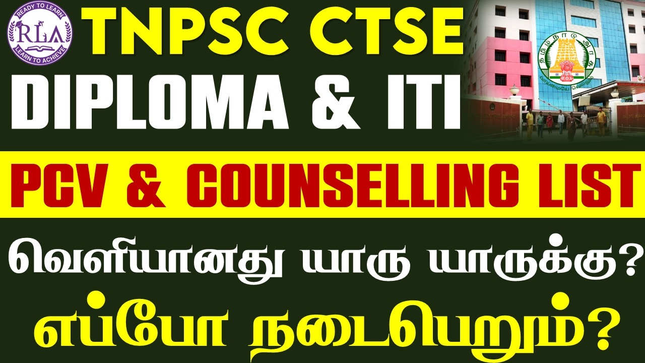 🔴TNPSC DIPLOMA & ITI | PCV & COUNSELLING LIST வெளியானது | யார் யாருக்கு? எப்போ நடைபெறும்?