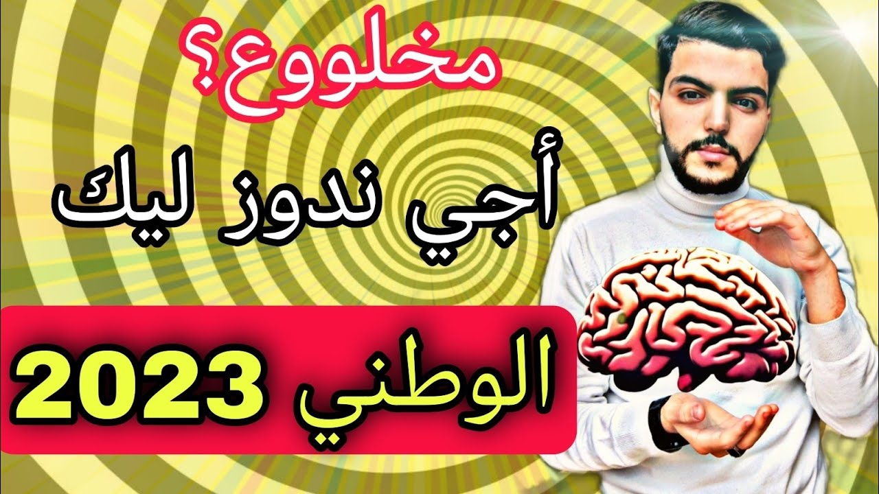 غادي تدوز الباك فهاد الفيديو !  passe le bac avec moi