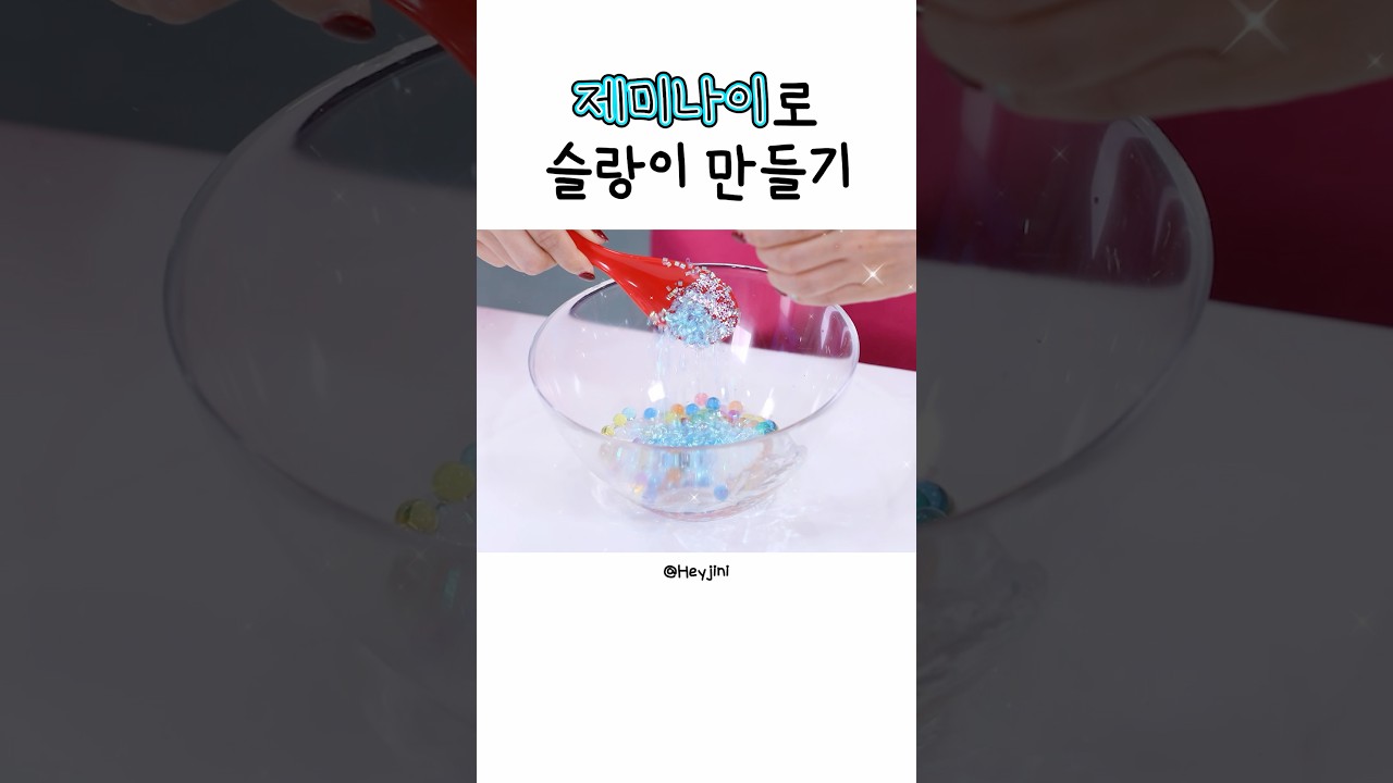 제미나이로 슬랑이 만드는 법ㅋㅋㅋ #shorts