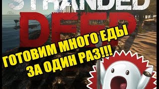 Stranded Deep - Чит! Баг! Как готовить много еды сразу! Stranded Deep - Чит! Баг! Как готовить много еды сразу!