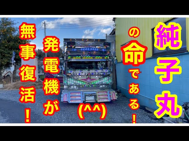 ✨純子丸✨のナイトシーンには、絶対に欠かせない発電機‼️これが 