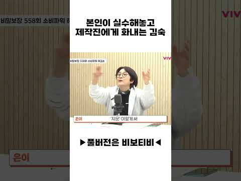 본인이 실수해놓고 제작진에게 화내는 <strong>김숙</strong>