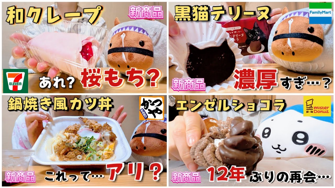 【本音レビュー】今週のNo.1新商品は！？(2/23〜2/27まとめ)【#Japanesefood】