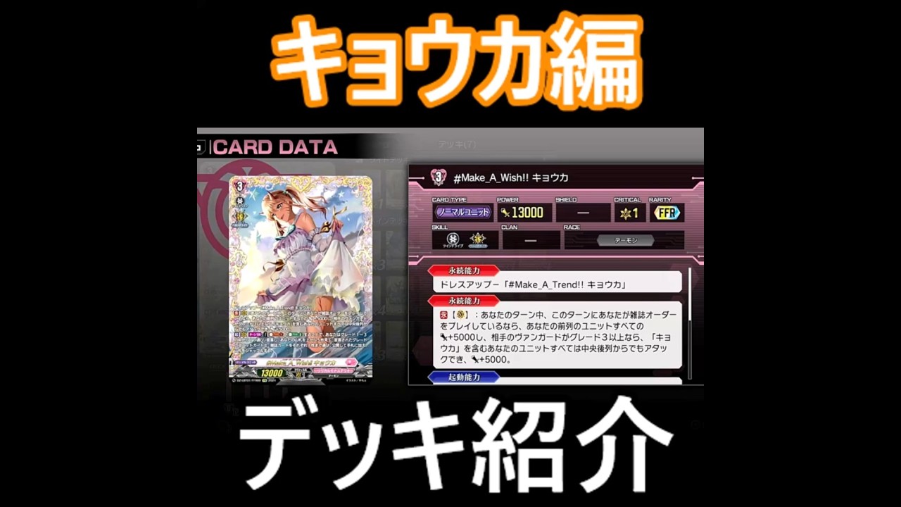 ヴァンガードディアデイズ2デッキ紹介 part8 キョウカ #ヴァンガード