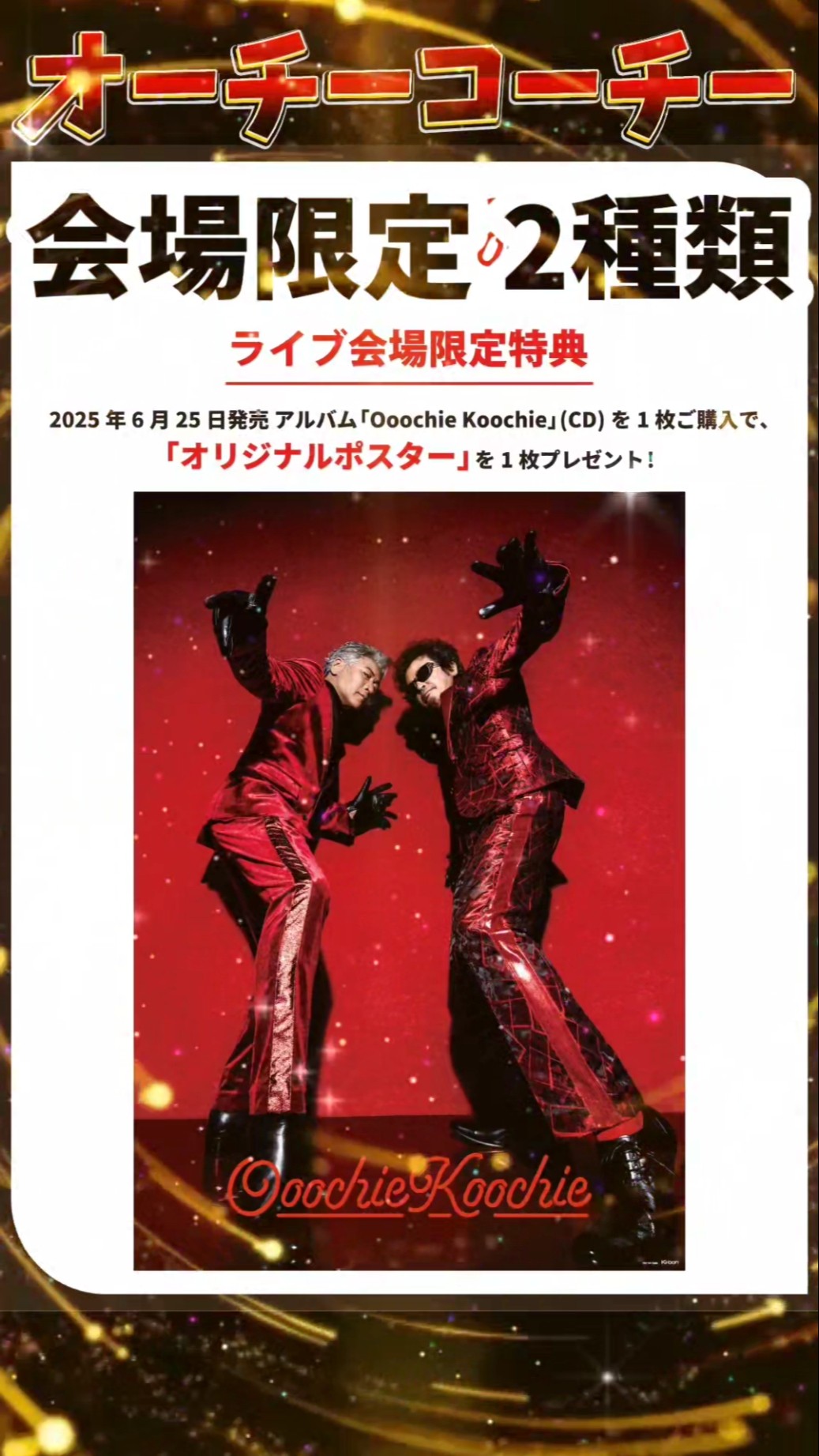Ooochie KoochieオーチーコーチーOK広島ポスター吉川晃司 奥田 Ooochie KoochieオーチーコーチーOK広島ポスター吉川晃司 奥田