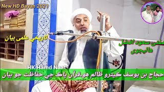 Molana Mufti Saud Afzal Halejvi New Bayan 2022