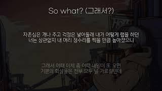 So what? (그래서?) - hott09yu (핫도규) (Feat. Siul) [061213]ㅣLyrics/가사