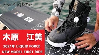 Legend Rider『木原江美』Emi×LiquidForce 2021 NEW Model