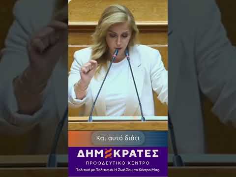 Ραλλία Χρηστίδου : Οι ΔΗΜΟΚΡΑΤΕΣ ΠΚ δεν ζητάμε να μας πιστέψετε. Ζητάμε να μας ελέγξετε.