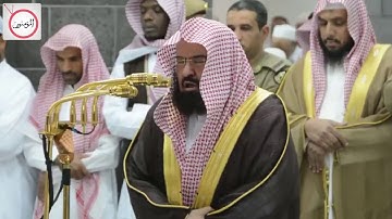 تلاوة رائعة و مؤثرة جدا بصوت الشيخ السديس   ماتيسر من سورة الفرقان