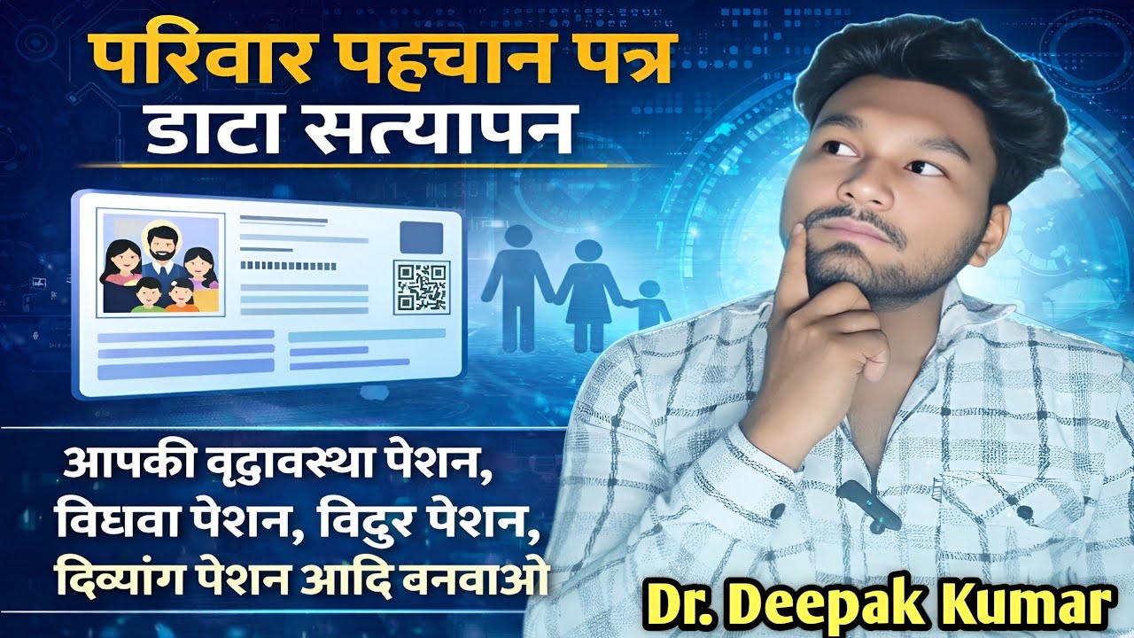 खुशखबरी! 🥳 PPP Verification शुरू :अब सबकी बनेगी पेंशन (वृद्धावस्था, विधवा, दिव्यांग) New Update 2026