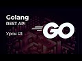[REST API на Golang #1] Разработка Web-Приложений на Golang. Знакомство с проектом.
