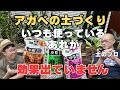 【アガベの土】プロが考える土づくり！くん炭は必要なし？オルトランの効果は？