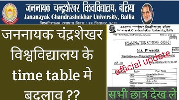जननायक यूनिवर्सिटी का टाइम टेबल में बदलाव जारी/jncu time table 2021/jncu time table/jncu exam date.