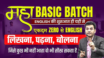 Basic नहीं, महा Basic Batch 💥 | English लिखना, पढ़ना, बोलना एक साथ 🔥 | Dharmendra Sir
