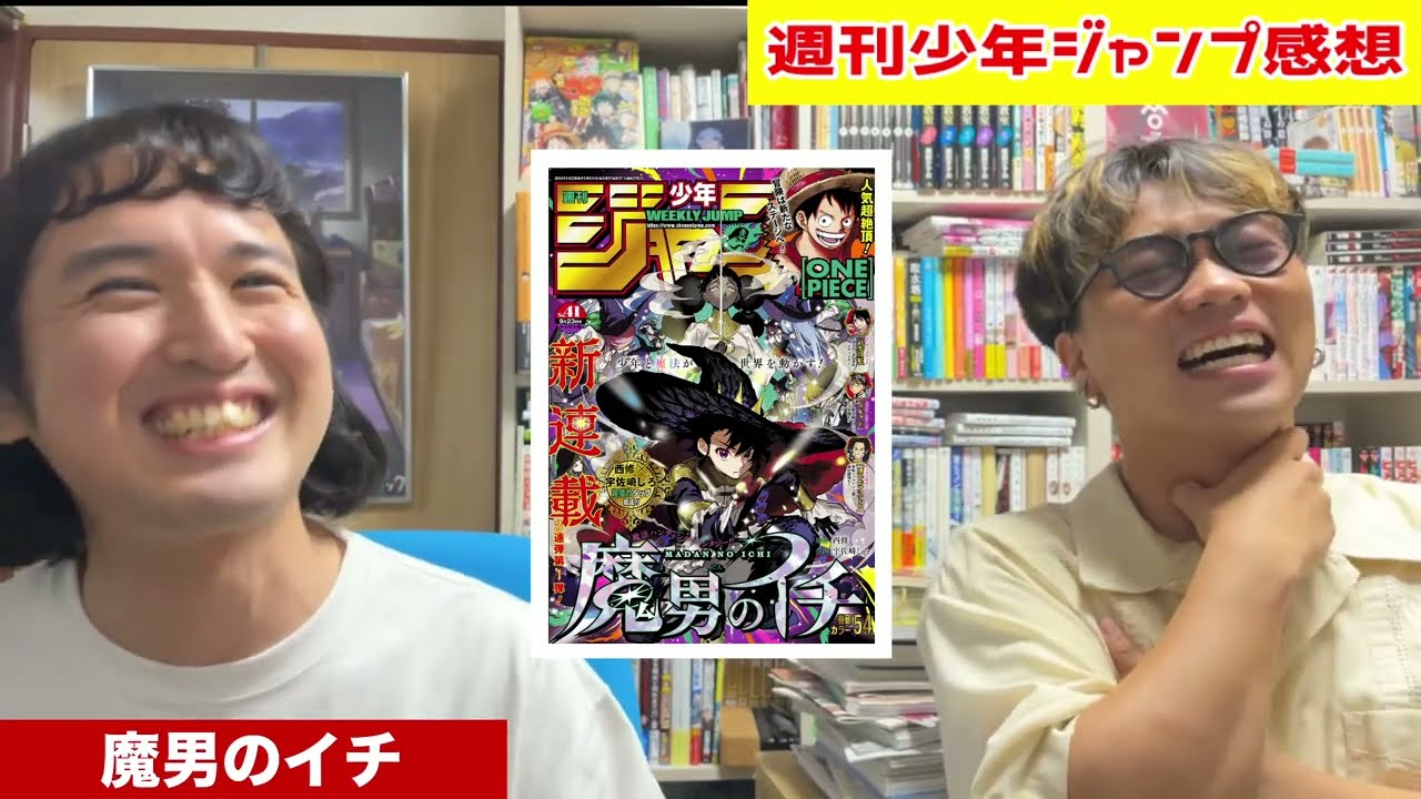 雑誌 本誌 週刊少年 ジャンプ 2024年 41号 魔男のイチ 魔男のイチ』フルカラーアートボード （週刊少年ジャンプ2024年