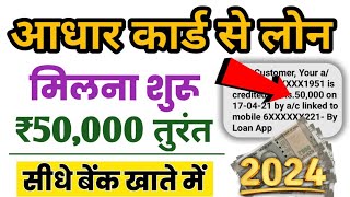 Aadhar card se loan kaise le | aadhar card se loan kaise lete hain | aadhar loan app screenshot 3