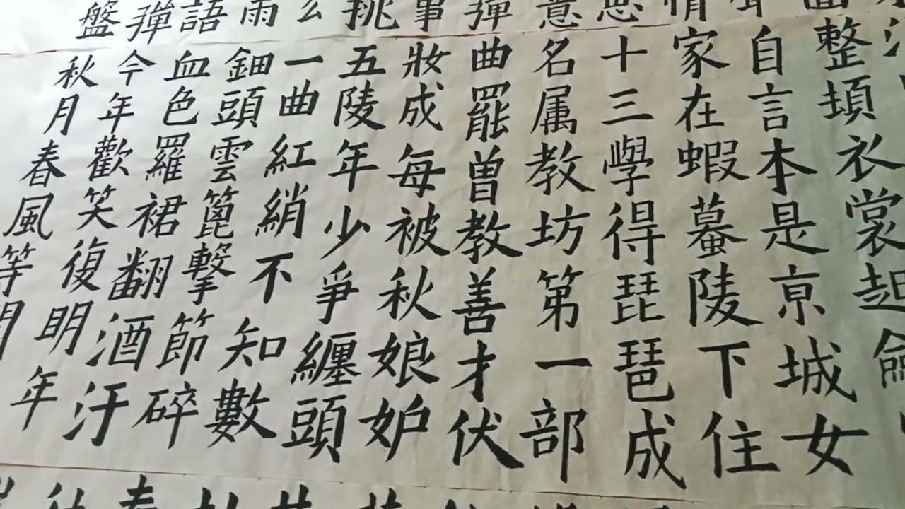 書法練習：【琵琶行 並序】唐‧白居易。全篇完成。
