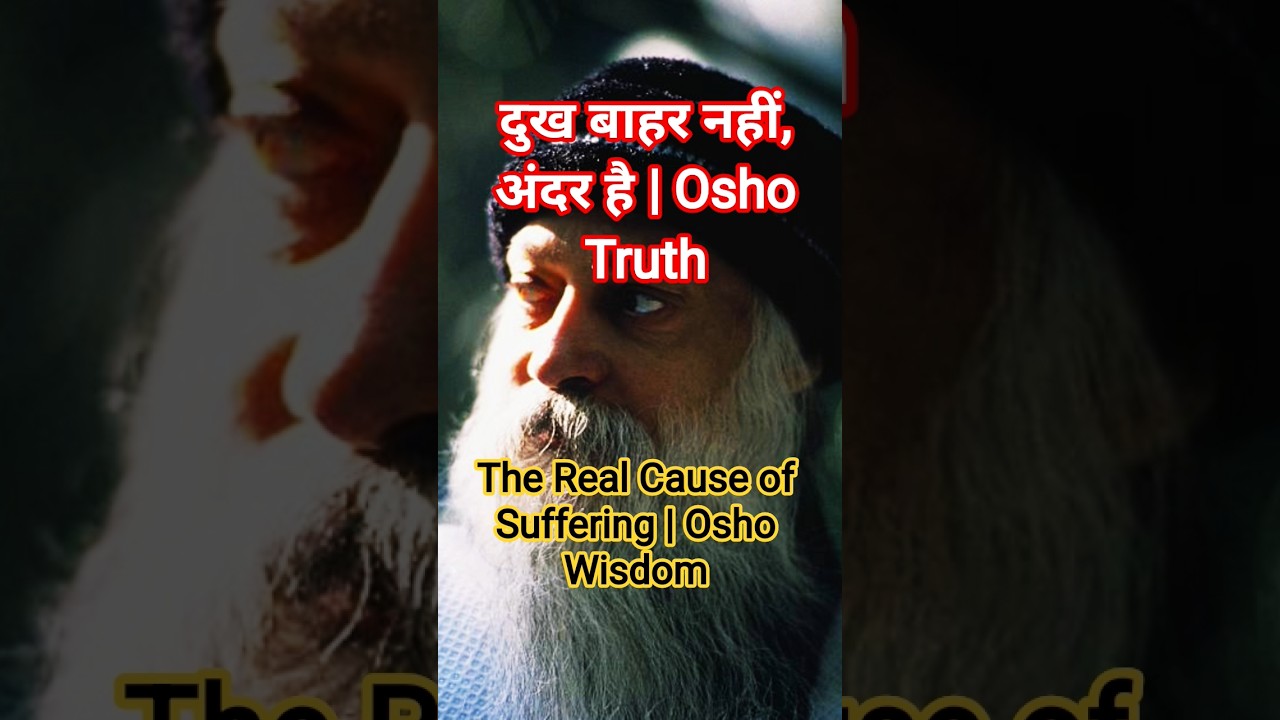 🙏दुख बाहर नहीं, अंदर है | Osho Truth❤️: