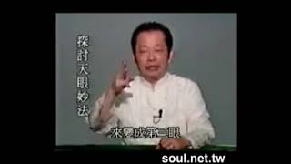 02010天眼開發與靈魂真氣
