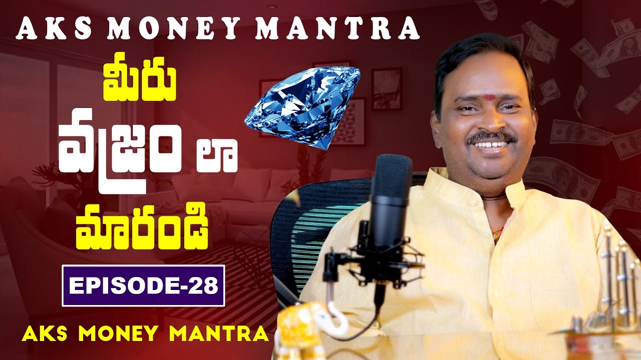 మీరు వజ్రంలా మారండి|| Episode 28|| AKS Money Mantra|| Dr.Sri Acharya Anantha Krishna Swamy