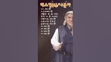 Thumbnail of Tesshyung (4) #Na Hoon-a #Middle-aged music #I'm also a singer #Song subtitles #Healing music #Po...
