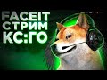 🔴СТРИМ КС ГО ОТ СИЛЬВЕРА ДО ФЕЙСИТ 10 ЛВЛ/ СТРИМ CS GO/ СТРИМ ПО КС ГО/ ОПЕРАЦИЯ/ STREAM CSGO FACEIT