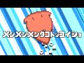 勢いのあるメンメンメンダコドッコイショ
