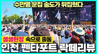 송도달빛축제공원 대공연장 영상