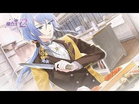 【甜點王子2】戀愛劇情-櫻庭 蒼平 -1 合格的料理人