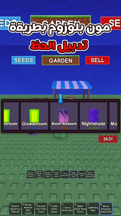 How To Get Moon Blossom Seed For Free in Grow a Garden