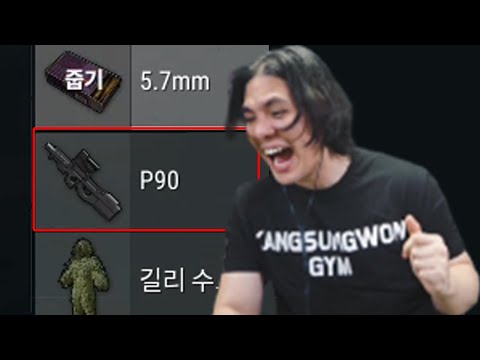 드디어 나왔다..<strong>P90</strong>!