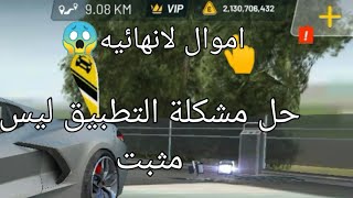 فتح جميع السيارات في لعبة Extreme car driving simulator تهكير اللعبة screenshot 5