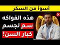 قائمة سوداء بعد الخمسين! 10 أطعمة خطيرة يجب تجنبها حالًا