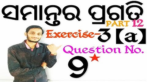 ArithmeticProgressionClass10th Part12|Odia|Exercise3a|Question No 9 A to F|New ReducedSyllabus 2020|