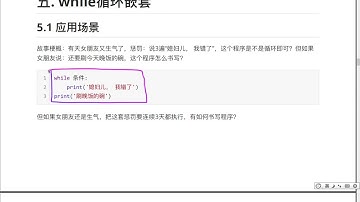 Python基础13 while循环嵌套的作用和语法