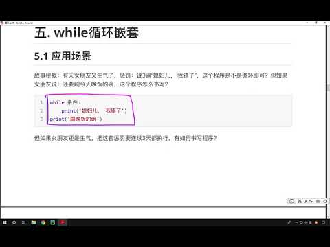 Python基础13 while循环嵌套的作用和语法