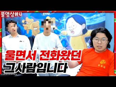 울면서 전화했던 바로 그사람입니다...후 [22.03.10 #4] l (MUTUBE)와꾸대장봉준 풀영상