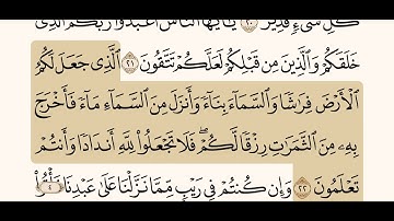 حفظ سورة البقرة من آيه ٢٠ الى آيه ٢٢