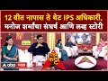 Manoj sharma ips on majha katta full  ips    irs shraddha joshi  