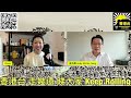 香港台Keep Rolling: Fiona Yellow X 吳兆康 [在英國同樣爭取競選當地區議員2019後第一位香港人]