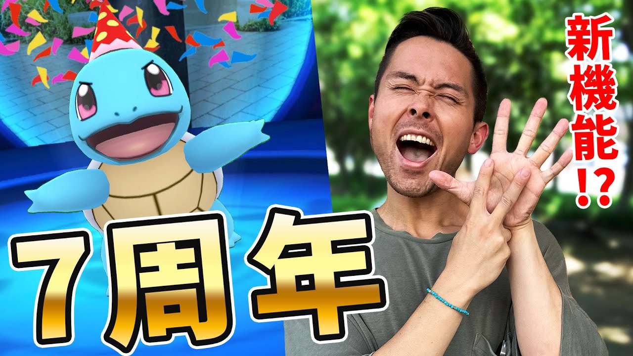 7周年記念イベント開始！！初日は初代御三家ピックアップ！さらに新