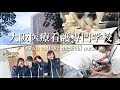 大阪医療看護専門学校　学校紹介