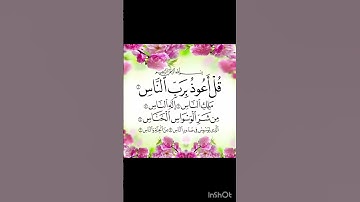 سورة الناس  للحفظ مكررة بصوت ماهر المعيقلي مكررا للشيخ ماهر المعيقلي مكررا