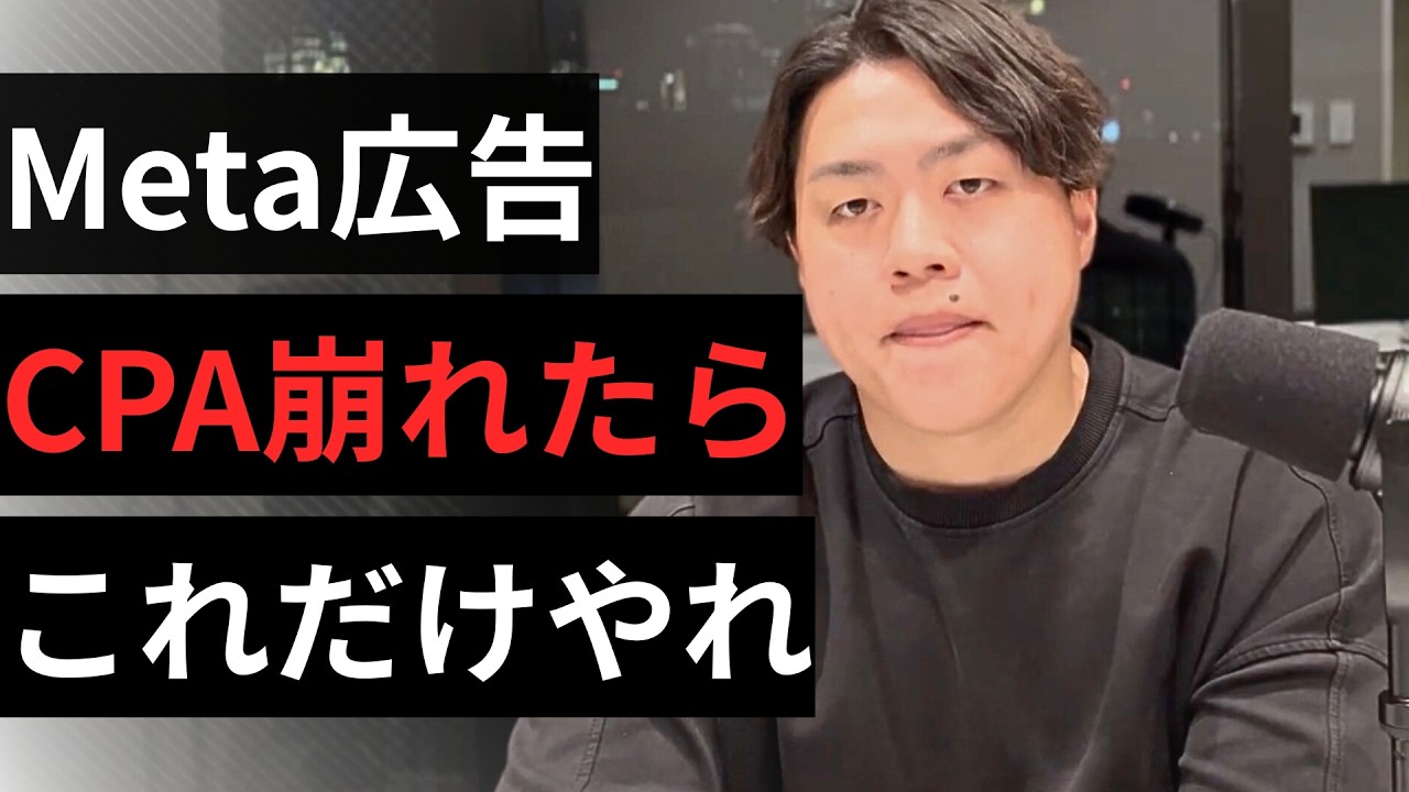 Meta広告CPA悪化した時の復旧手順を徹底解説【CPC、CPM、CVRをどう見立てるか】
