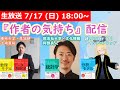 【LIVE】ソシム分析シリーズの著者大集合！【「作者の気持ち」ぶちまけ大会！】 #VRアカデミア