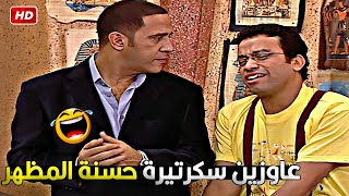 واحده كدا تكون بطل تشدلنا رجل الزبون وفي نفس الوقت الاقي واحده اتغرغر بيها بدل التماثيل 😂🤣رمزي خربها