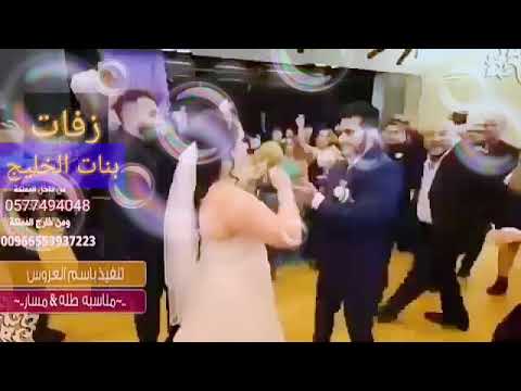 شيله رقص بنات على شيلة ارقصي يا بنت وانثري سود الجدايل اشو اشوو للطلب 0577494048